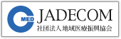 社団法人地域医療振興協会（JADECOM）